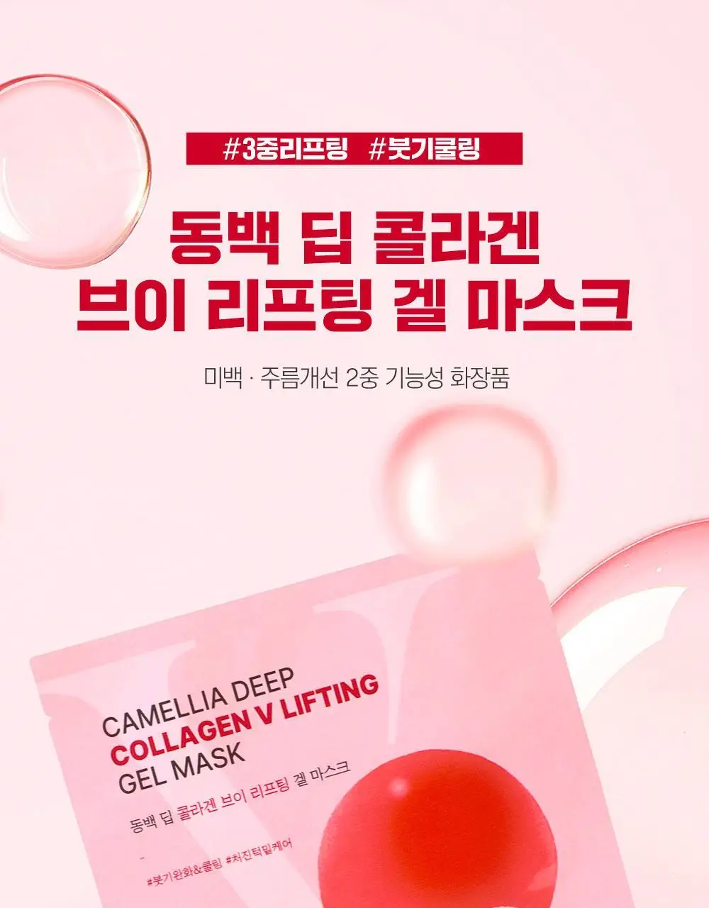 [브이라인/탄력케어] 라운드랩 동백 딥 콜라겐 브이 리프팅 겔 마스크 1매 상세페이지 2